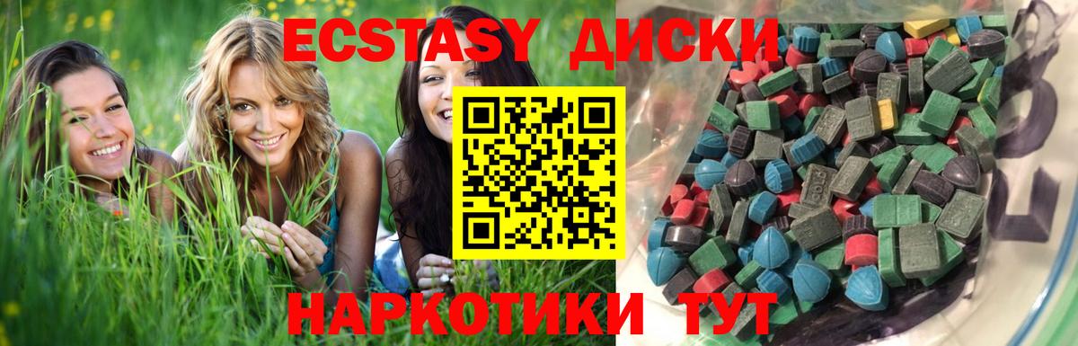 ЭКСТАЗИ диски Урюпинск