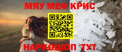 мяу мяу кристалл Наро-Фоминск
