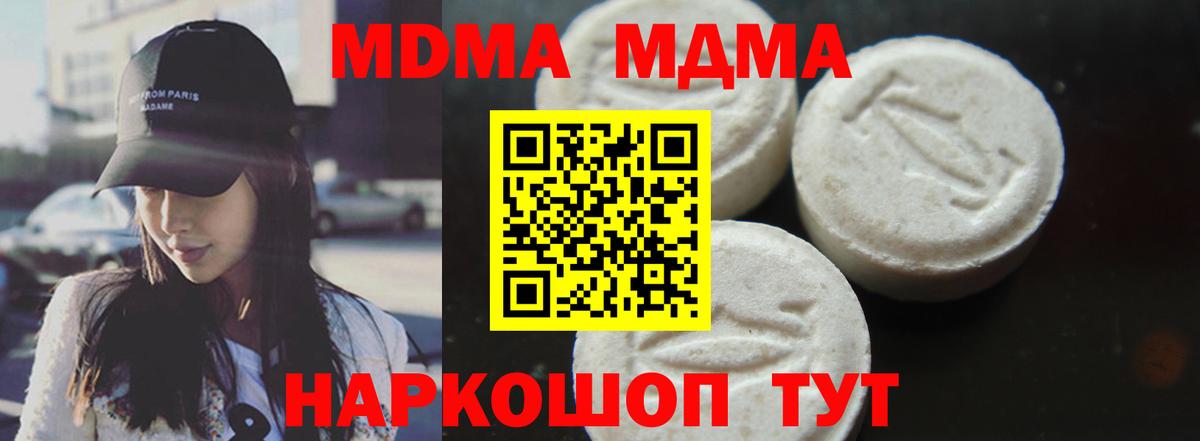 МДМА  Вход с VPN  Урюпинск  MDMA Molly  МДМА crystal 
