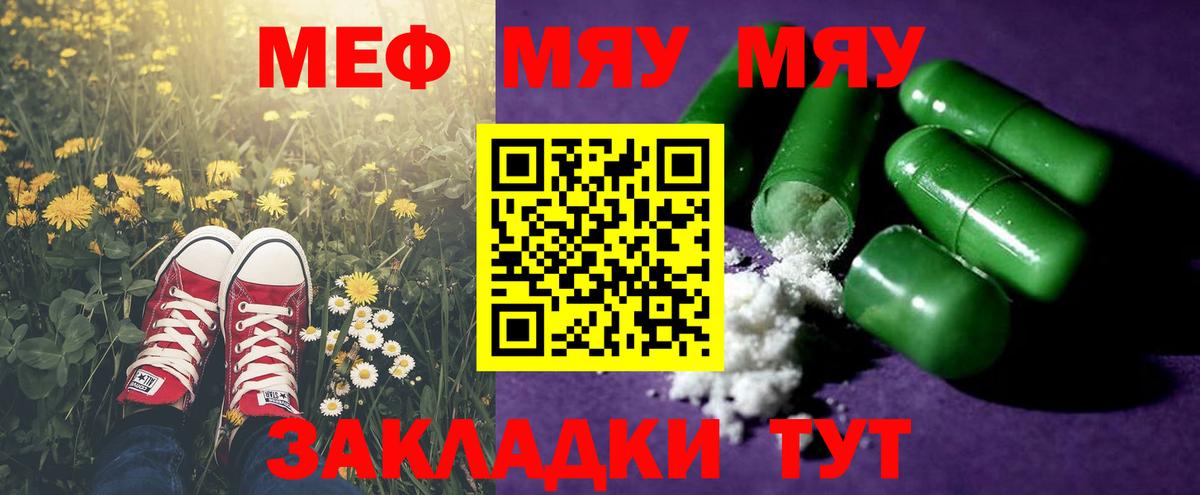 Урюпинск  МЕФ мука  Вход с VPN  МЯУ-МЯУ  МЯУ-МЯУ VHQ  наркота  Мефедрон 