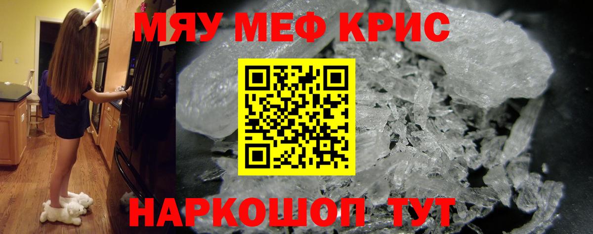 Меф мяу мяу мука Урюпинск
